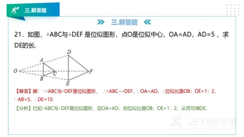人教版九年级数学下册期中知识讲解及考前预测卷精讲（第二套）+课件（49张PPT）