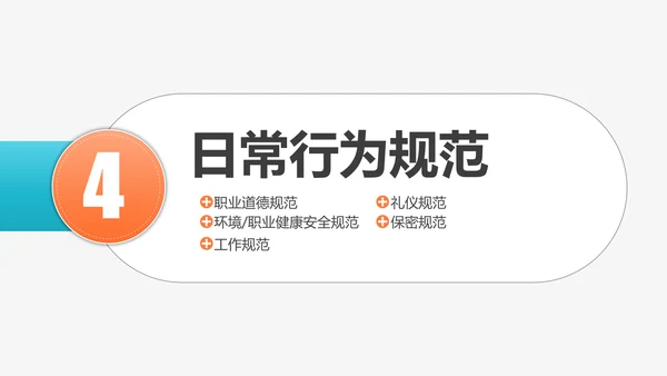 公司企业新员工入职培训PPT课件
