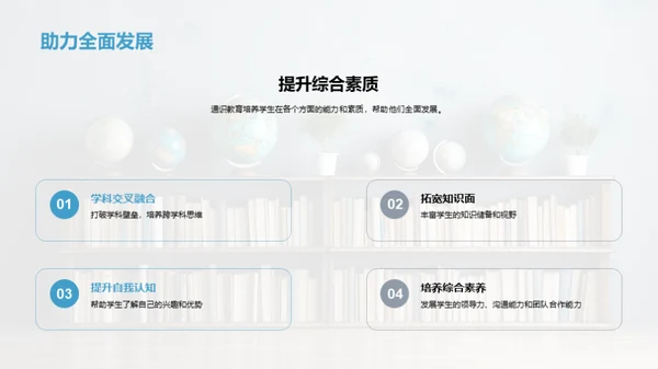 全方位通识教育