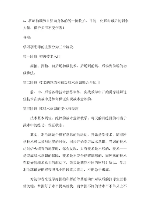 羽毛球综合素质拓展课计划