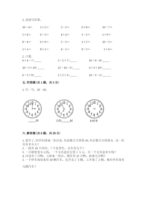 人教版一年级上册数学期末考试试卷及答案（网校专用）.docx