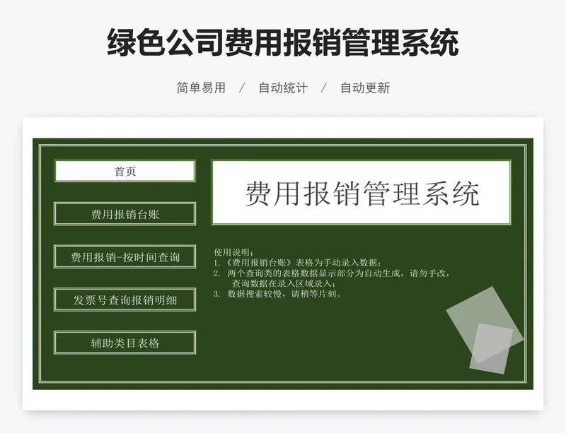 绿色公司费用报销管理系统