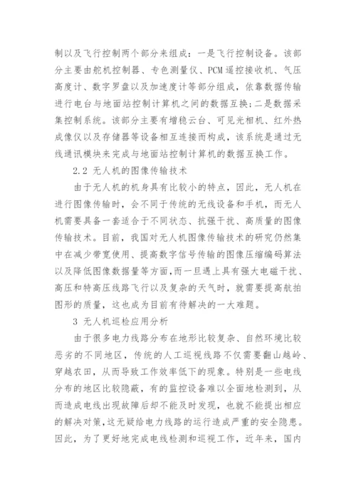 有关电力方面的职称论文发表.docx