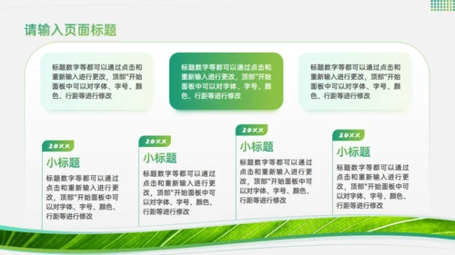 绿色植物大树环保主题职述通用PPT模板