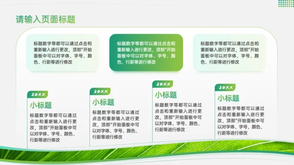 绿色植物大树环保主题职述通用PPT模板