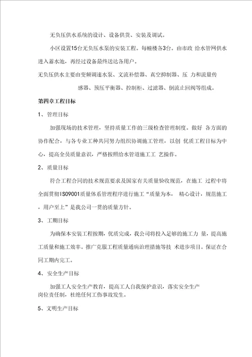 无负压供水设备安装施工方案