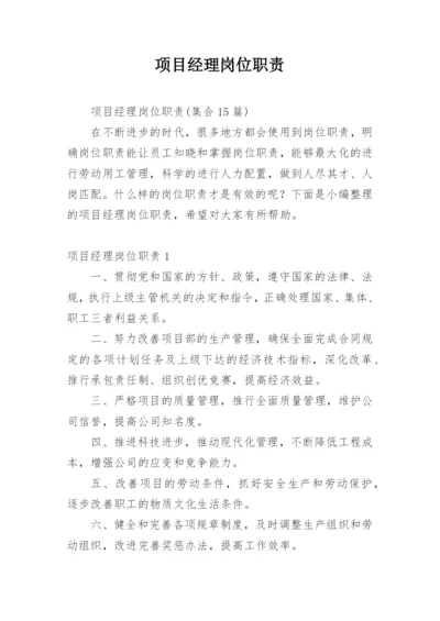 项目经理岗位职责_13.docx