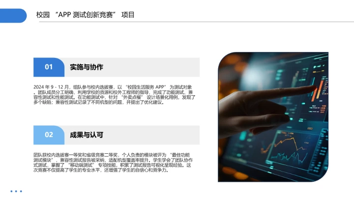 软件工程专业大学生求职个人能力综合展示职业生涯规划通用PPT