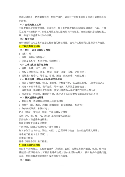 一份漂亮的项目工程管理策划书.docx