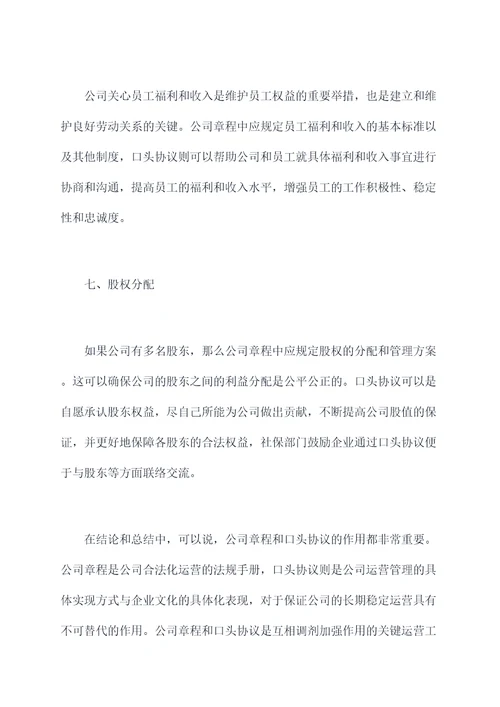 口头协议与公司章程