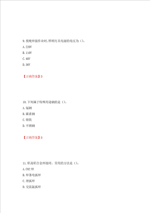 施工现场电焊工考试题库押题卷及答案45