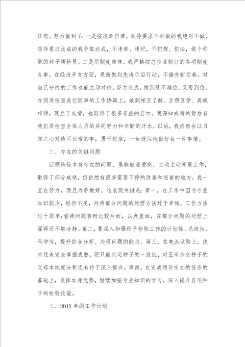2021年检验员年底工作总结