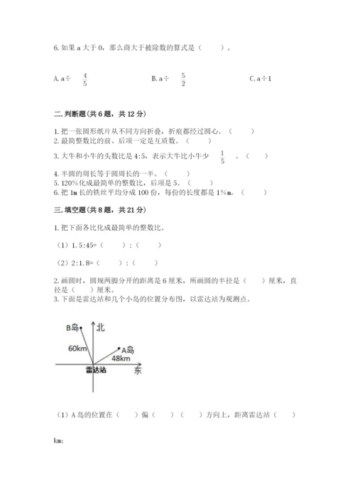 人教版小学六年级上册数学期末测试卷（实用）word版.docx