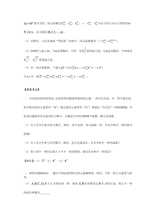 2023年高中数学排列组合及二项式定理知识点和练习.docx