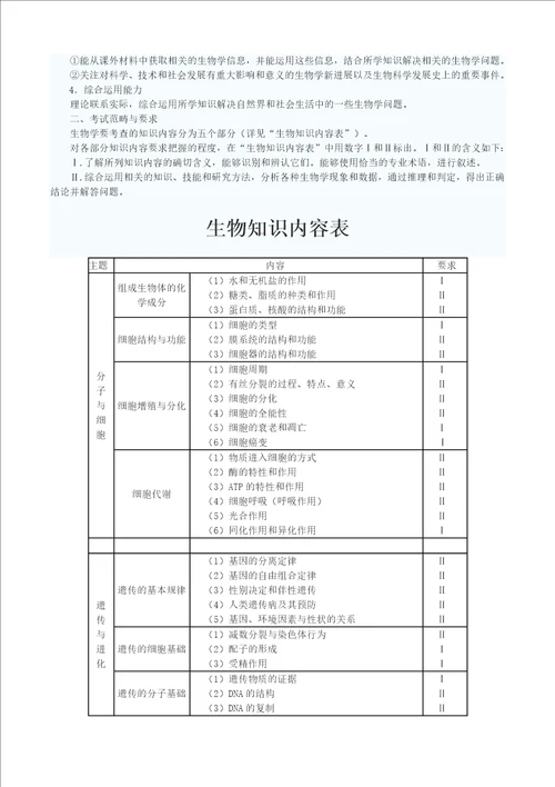 XXXX北京高考考试说明生物