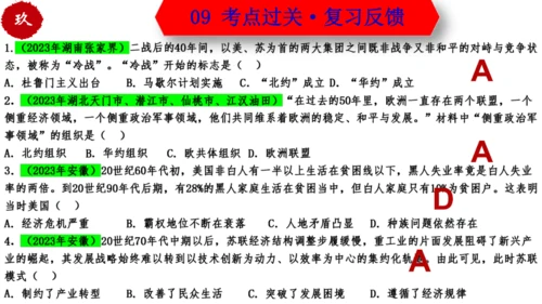 第五单元 二战后的世界变化 （单元复习）-九年级历史下册同步备课系列（部编版）