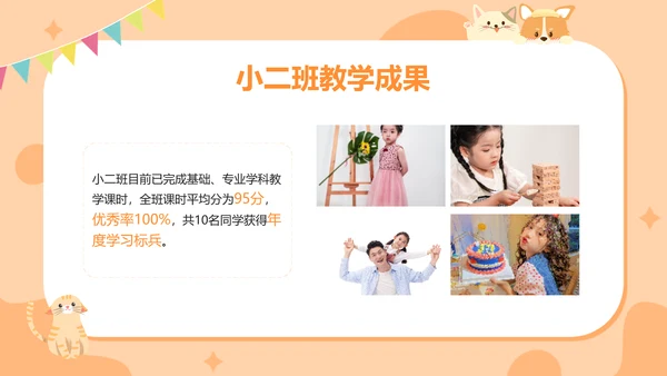 手绘扁平可爱幼儿园家长会主题汇报