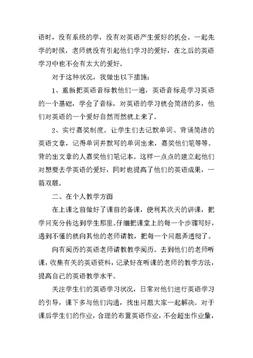 小学英语教师个人专业发展总结