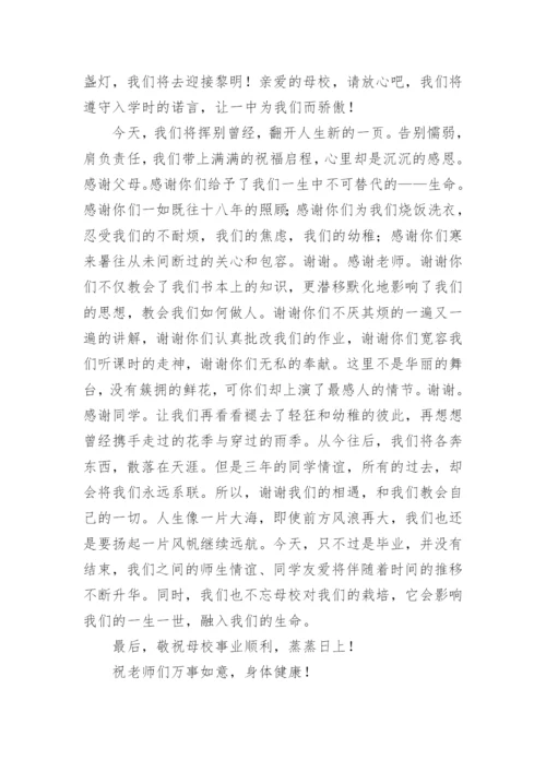 高中毕业典礼学生代表发言稿.docx