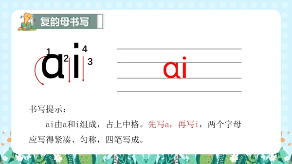 汉语拼音9《ɑi ei ui》（教学课件）