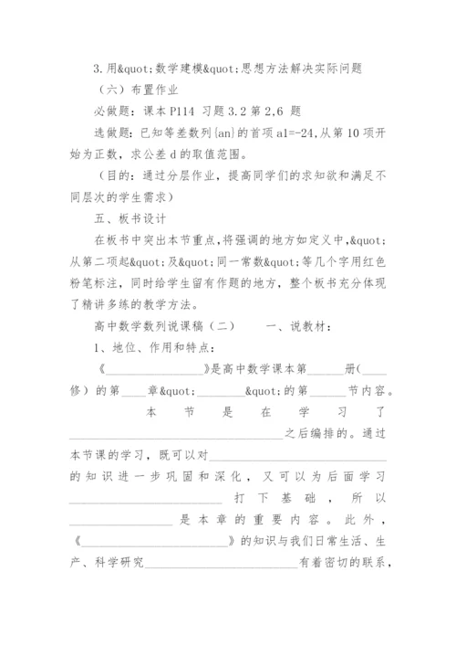 高中数学数列说课稿.docx