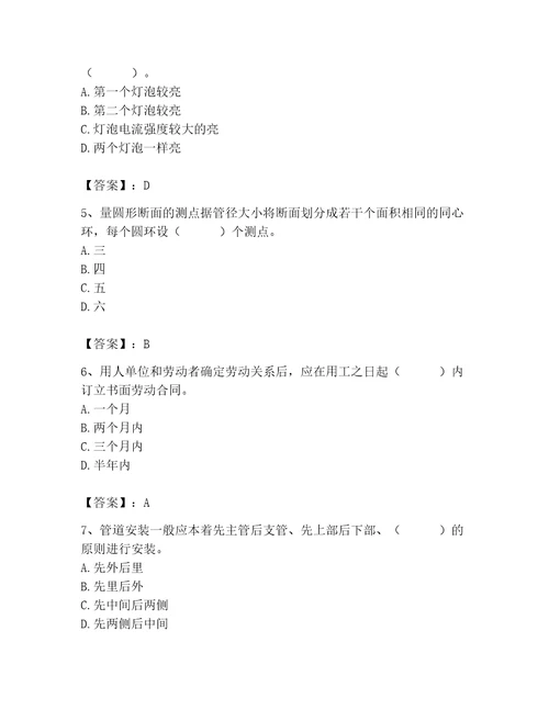 2023年质量员设备安装质量基础知识题库一套