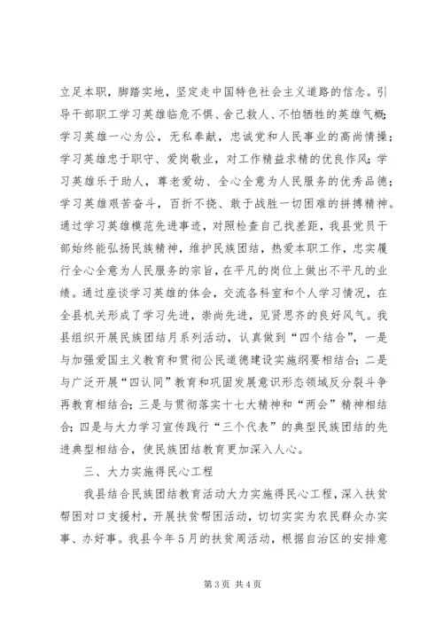 学习民族团结教育月活动的心得体会.docx