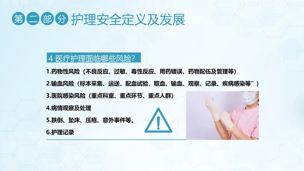 护理安全质量管理护士护理培训PPT课件安全教育