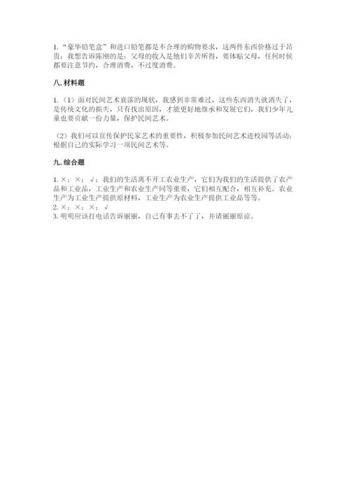 部编版四年级下册道德与法治期末测试卷word版.docx