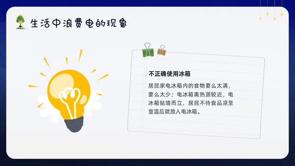 蓝色卡通幼儿园节约用电你我童行PPT模板宣传PPT动态PPT