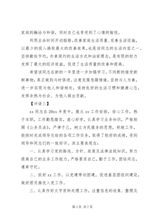 公务员年度考核意见.docx