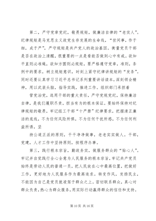 党员关于“四个合格”党性分析.docx