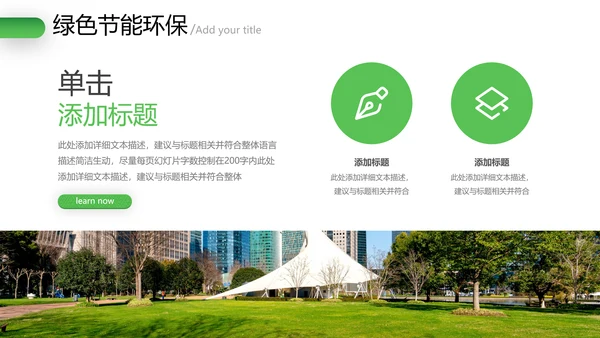绿色环保2021年节能宣传周绿绿化构建生态文明城市PPT模板
