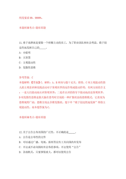 江苏苏州常熟市融媒体中心传媒集团招考聘用6人含答案解析模拟考试练习卷4