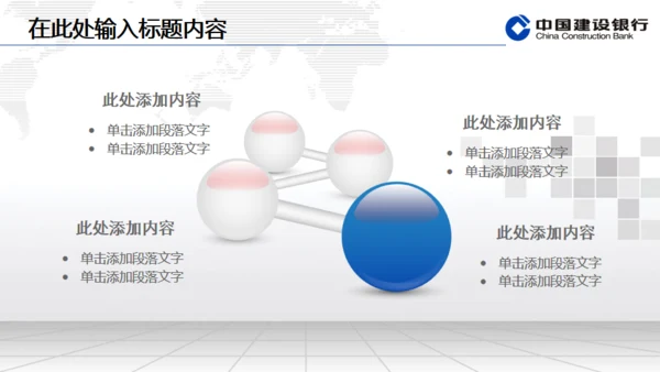 建设银行专用动态通用PPT模板