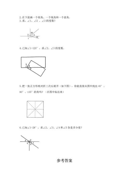 北京版四年级上册数学第四单元 线与角 测试卷及完整答案（夺冠）.docx