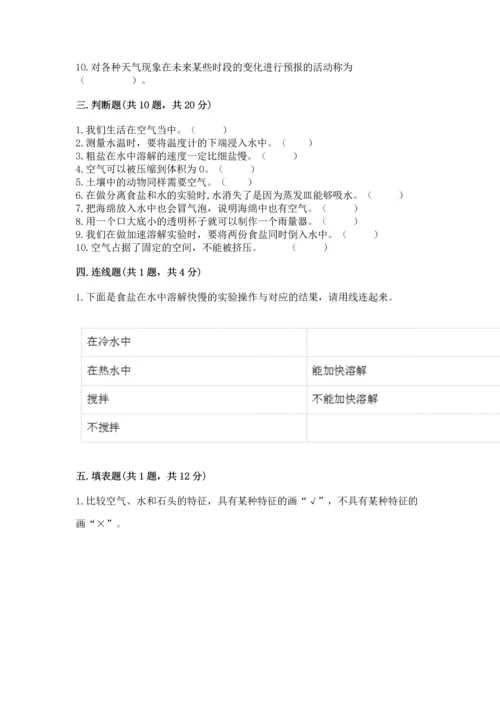 教科版三年级上册科学《期末测试卷》【满分必刷】.docx