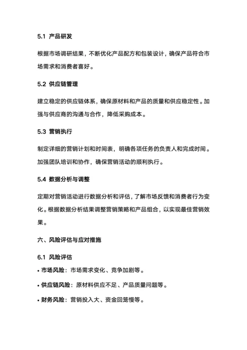日化产品营销项目策划书