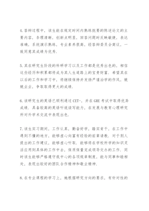 职称论文鉴定评语.docx