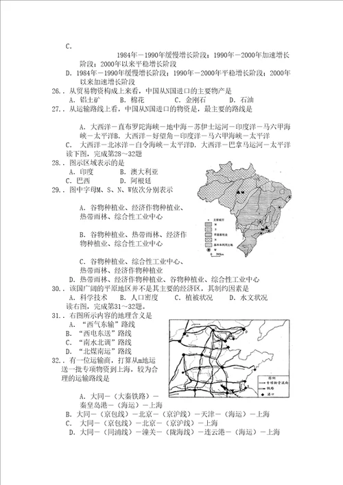 鲁教版高三第二次摸底地理试题及答案