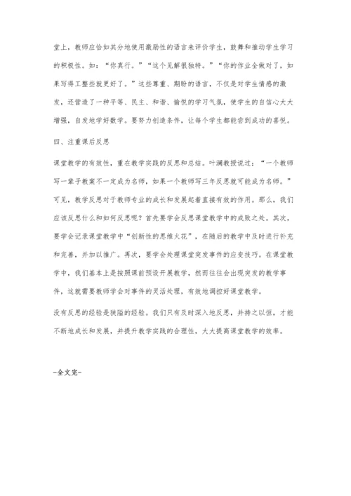 提高小学数学课堂教学效率的几点做法徐红梅.docx