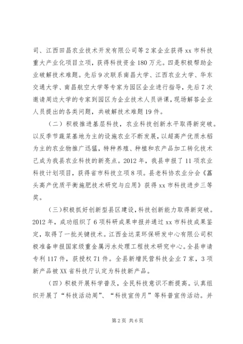 县科技局年度工作报告材料.docx