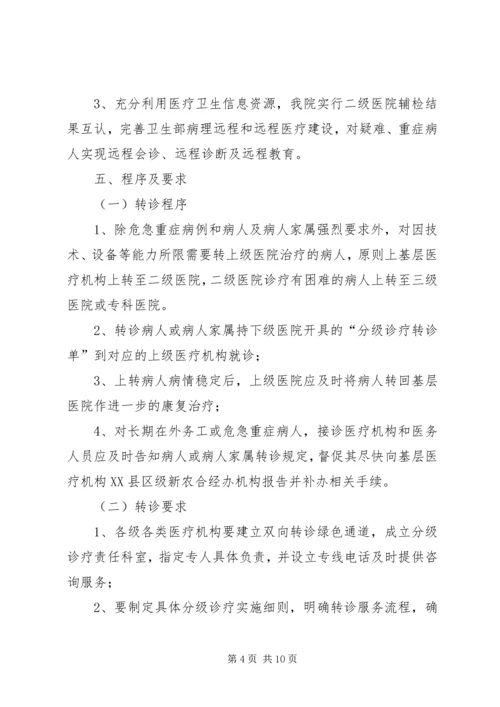 县医院分级诊疗实施方案 (3).docx