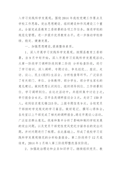 学校党建工作心得体会.docx