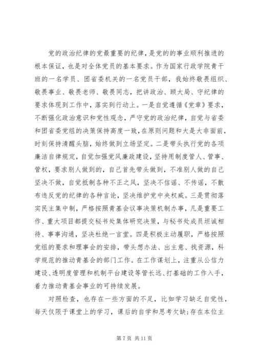 青干班党性分析材料范例.docx