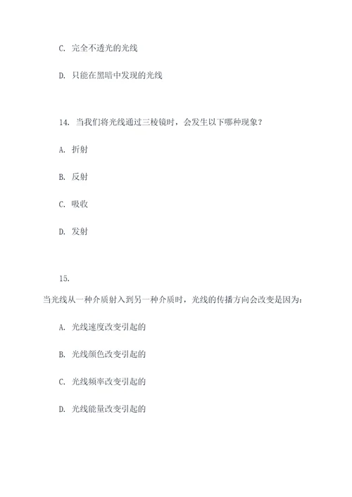 初中物理光现象选择题