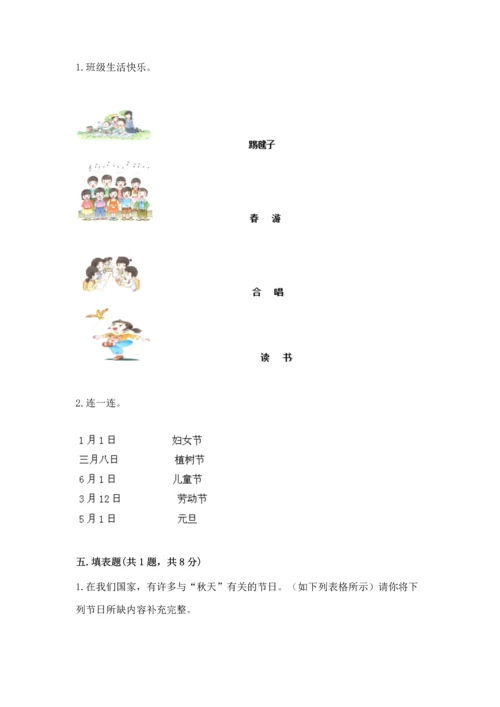 部编版小学二年级上册道德与法治期中测试卷带答案（培优）.docx