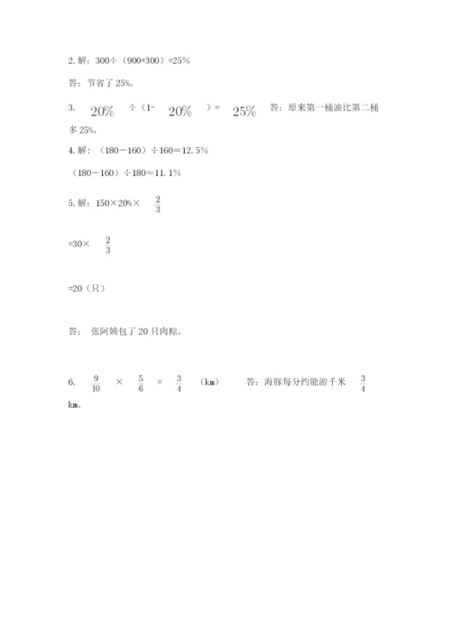 人教版六年级上册数学期末考试卷精品【典型题】.docx