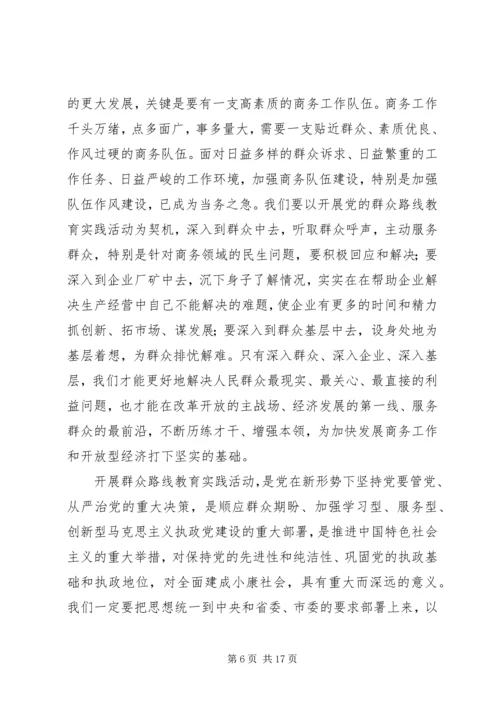 动员大会领导讲话稿深入开展党的群众路线教育实践活动动员大会上的讲话.docx