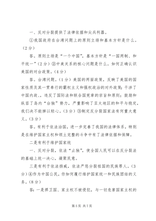 学习反分裂国家法后感.docx